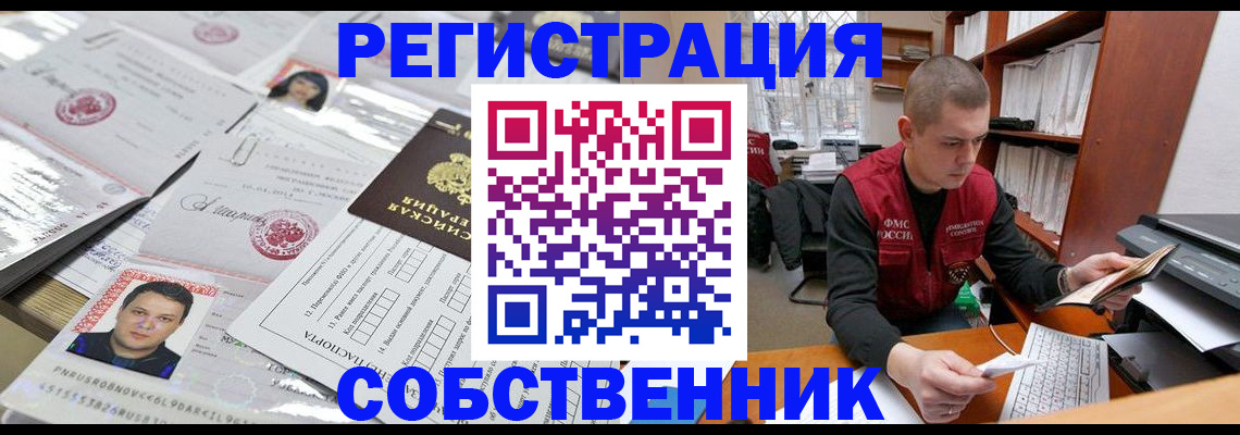 прописка в квартире в Башкортостане