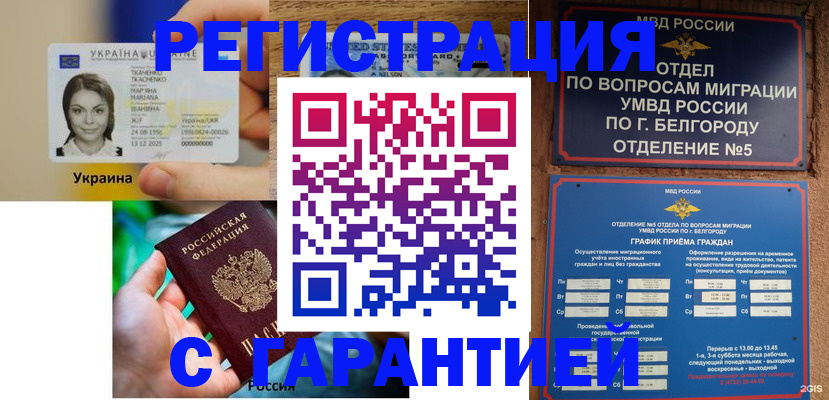 прописка иностранных граждан в Башкортостане