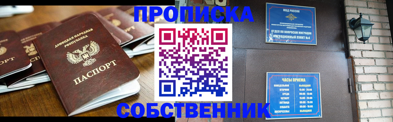 прописка штамп в Башкортостане