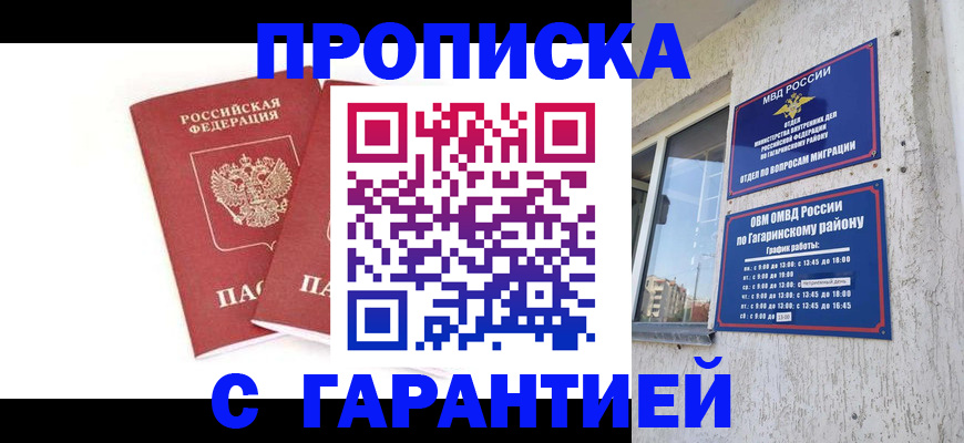 прописка в Башкортостане