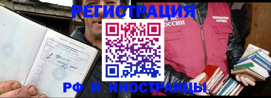 прописка для работы в Башкортостане