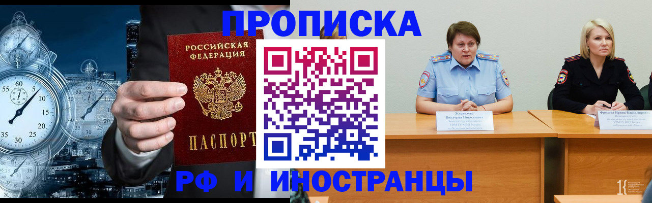 временная регистрация купить в Башкортостане