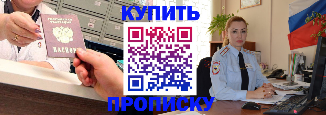 прописка в Башкортостане
