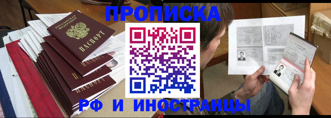 прописка штамп в Башкортостане